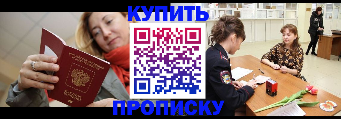 прописка от собственника в Моршанске